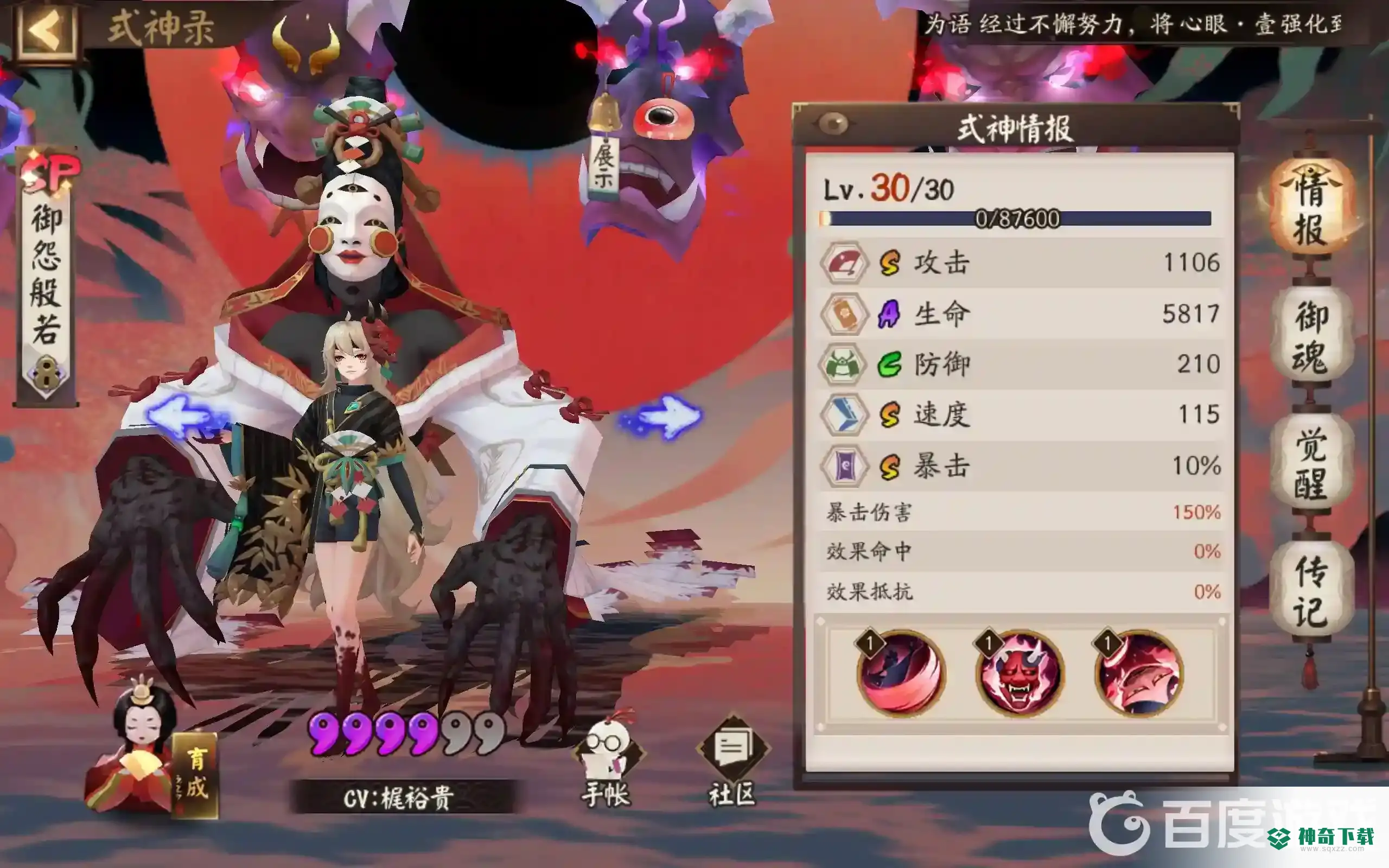 阴阳师御怨般若施放积重难返技能需要消耗几层仇恨印记？_阴阳师教程攻略_神奇下载