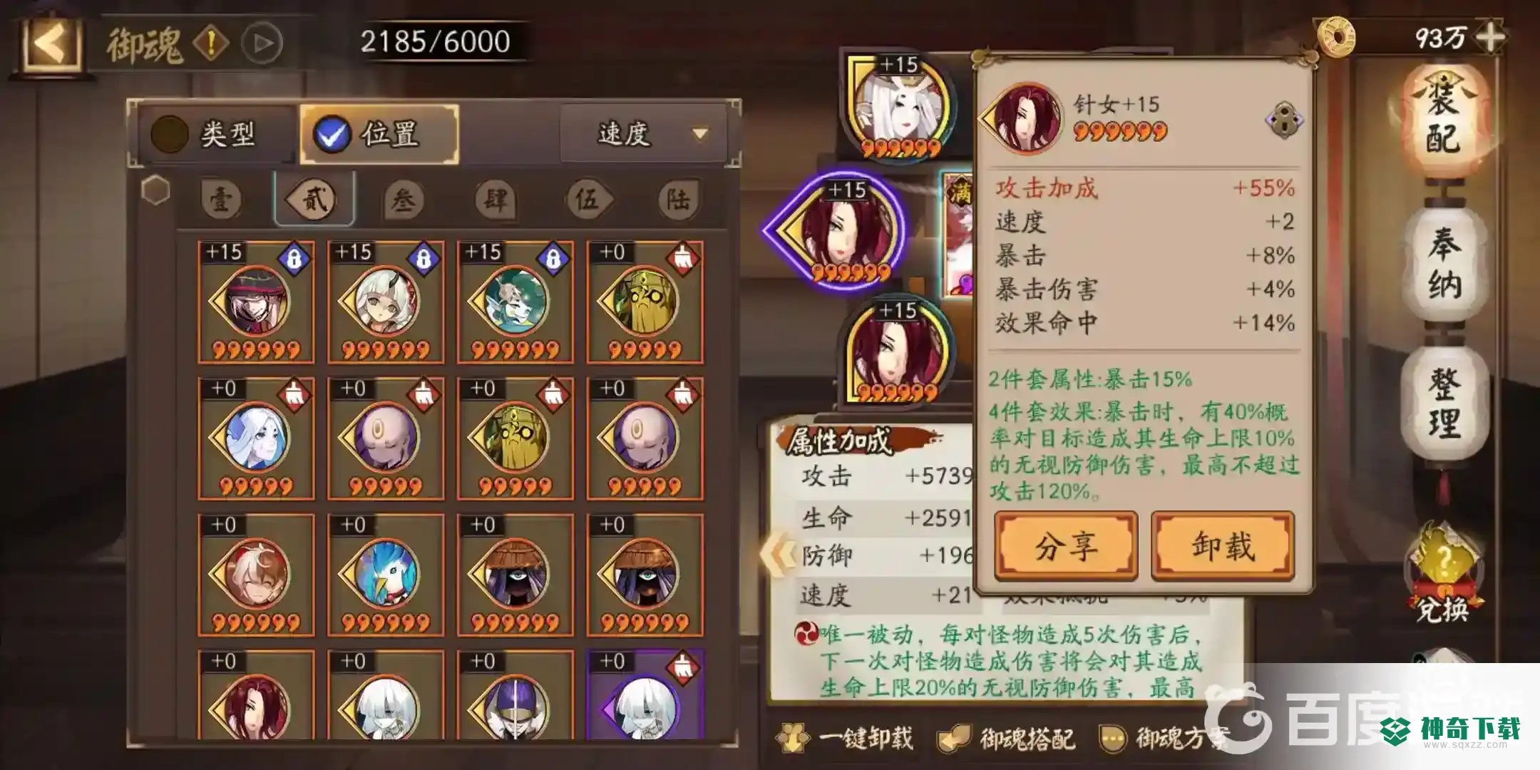 阴阳师如何满暴又满爆伤？_阴阳师攻略分享_神奇下载