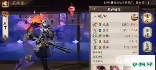 阴阳师如何满暴又满爆伤？_阴阳师攻略分享_神奇下载