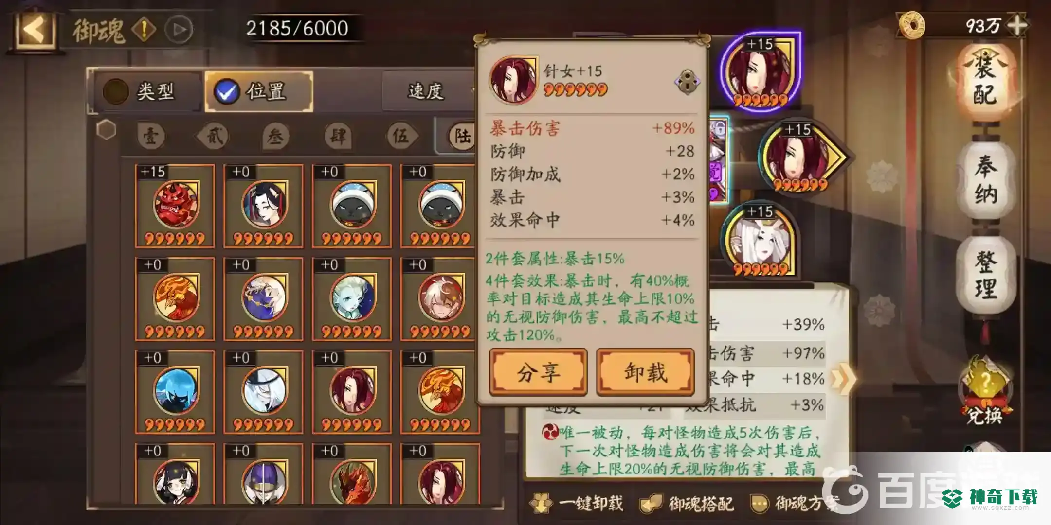 阴阳师如何满暴又满爆伤？_阴阳师攻略分享_神奇下载
