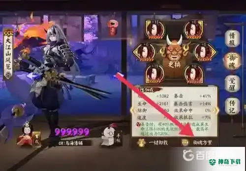 阴阳师如何满暴又满爆伤？_阴阳师攻略分享_神奇下载
