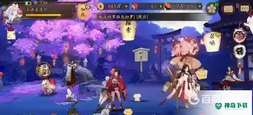 阴阳师如何满暴又满爆伤？_阴阳师攻略分享_神奇下载
