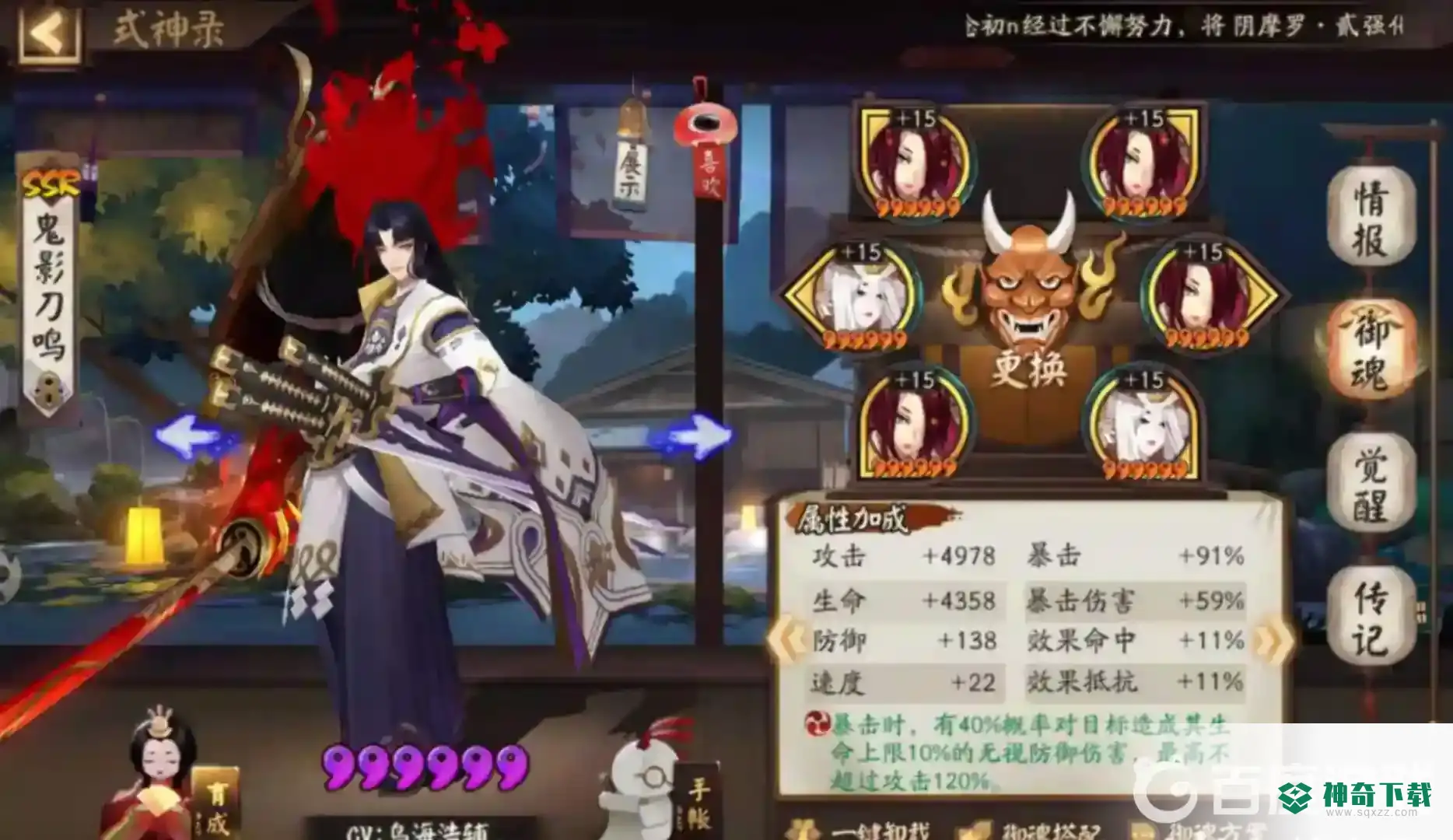 阴阳师鬼切御魂怎么配伤害高？_阴阳师攻略教程_神奇下载