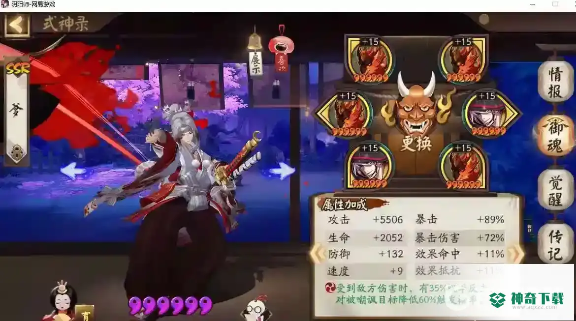 阴阳师鬼切御魂怎么配伤害高？_阴阳师攻略教程_神奇下载