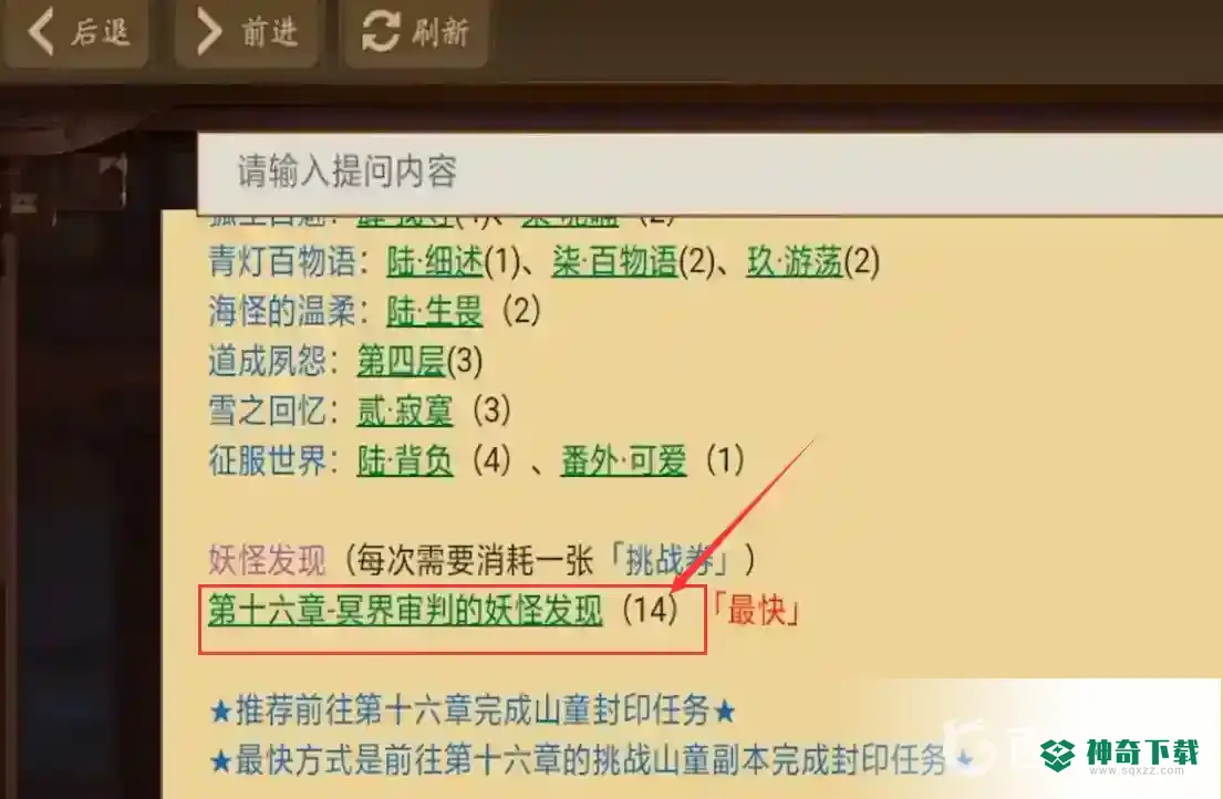 阴阳师石锤怪力哪里多_阴阳师教程分享_神奇下载