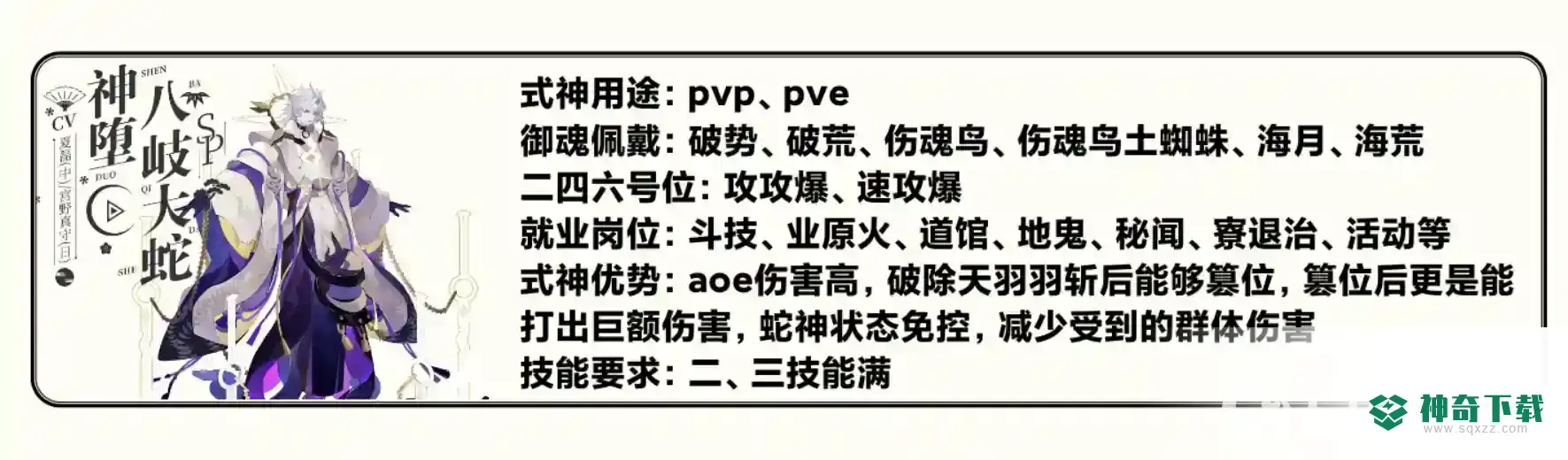 阴阳师sp大蛇怎么用？_阴阳师攻略玩法_神奇下载