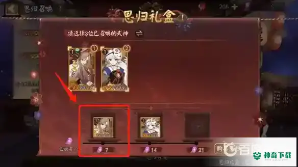 阴阳师思归礼盒怎么拿式神？_阴阳师攻略玩法_神奇下载