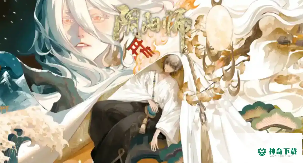 阴阳师不见岳是什么？_阴阳师玩法分享_神奇下载