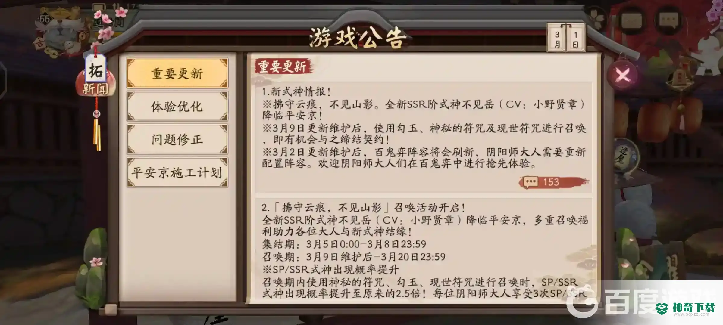 阴阳师不见岳是什么？_阴阳师玩法分享_神奇下载