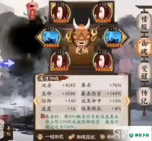 阴阳师待宵姑获鸟带什么御魂？_阴阳师教程分享_神奇下载