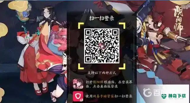 阴阳师桌面版只能扫码登录吗？_阴阳师攻略玩法_神奇下载