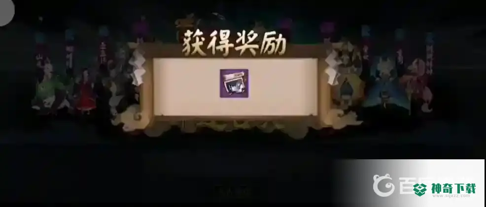 阴阳师大绘卷怎么获得？_阴阳师攻略_神奇下载
