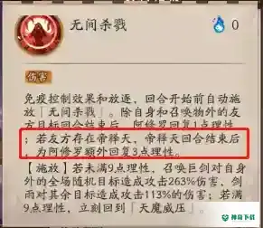 阴阳师阿修罗怎么避免打队友？_阴阳师攻略教程_神奇下载