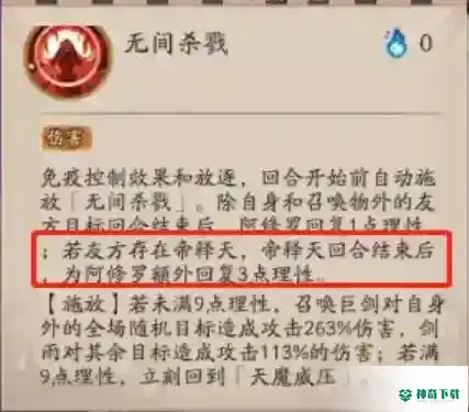 阴阳师阿修罗怎么避免打队友？_阴阳师攻略教程_神奇下载