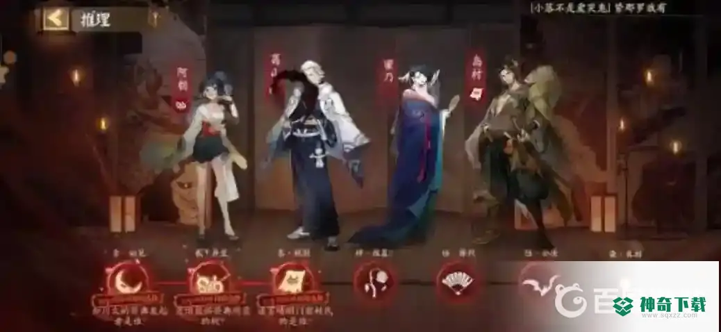 阴阳师活动推理是谁？_阴阳师攻略_神奇下载