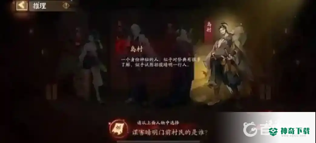 阴阳师活动推理是谁？_阴阳师攻略_神奇下载