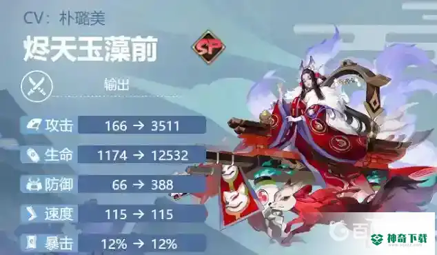 阴阳师烬天玉藻前阵容怎么搭配？_阴阳师玩法分享_神奇下载