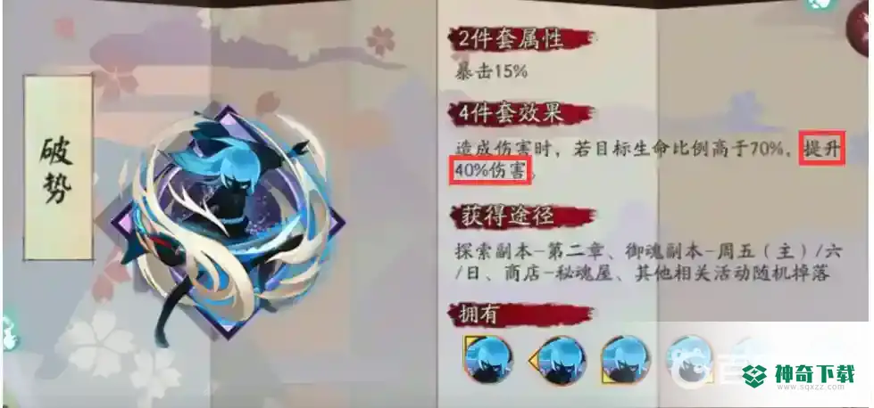 阴阳师哪几种御魂最实用？_阴阳师攻略_神奇下载