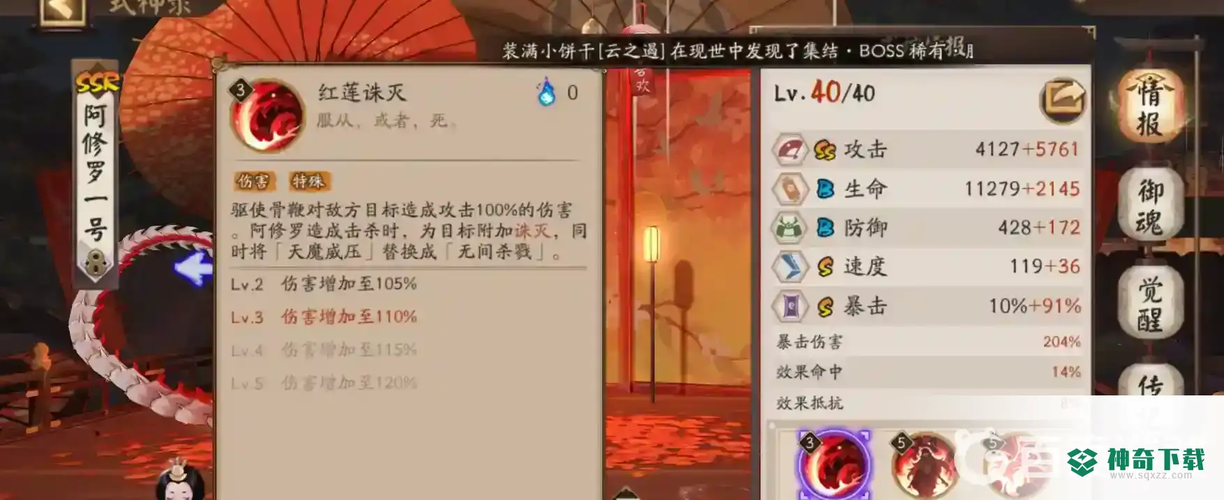阴阳师阿修罗魂土最低配置怎么搭配？_阴阳师攻略分享_神奇下载