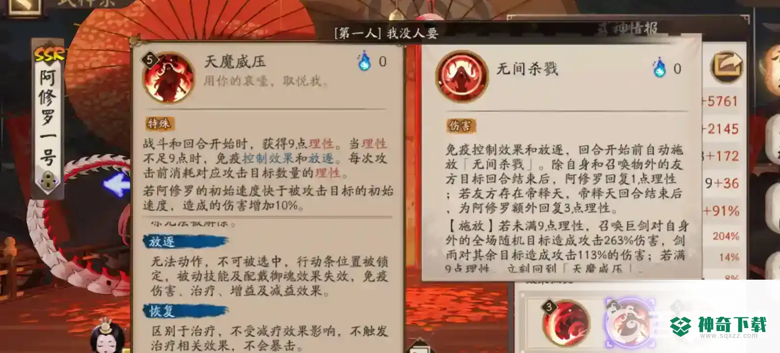 阴阳师阿修罗魂土最低配置怎么搭配？_阴阳师攻略分享_神奇下载