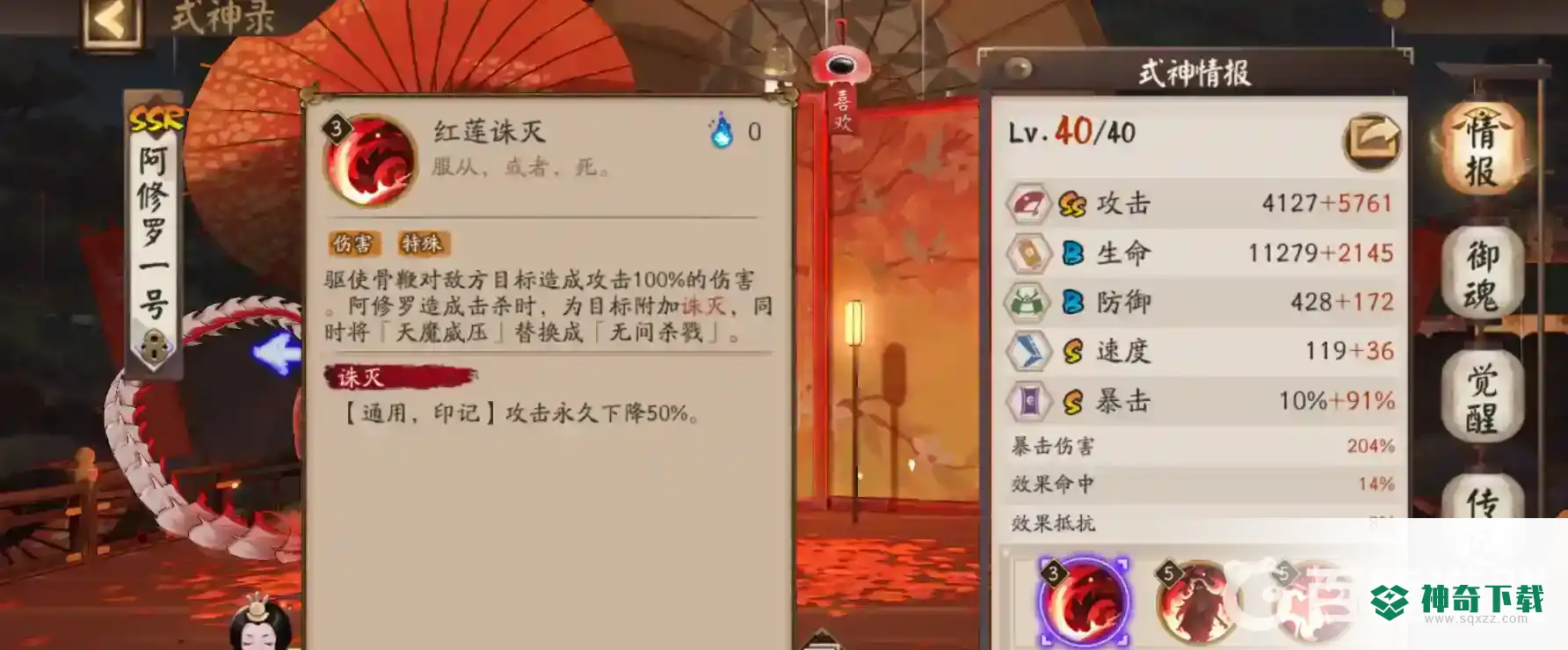 阴阳师阿修罗魂土最低配置怎么搭配？_阴阳师攻略分享_神奇下载