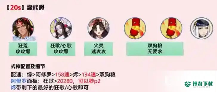 阴阳师阿修罗魂土最低配置怎么搭配？_阴阳师攻略分享_神奇下载