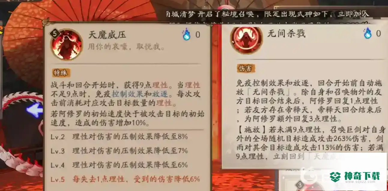阴阳师阿修罗魂土最低配置怎么搭配？_阴阳师攻略分享_神奇下载
