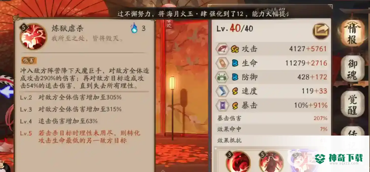 阴阳师阿修罗魂土最低配置怎么搭配？_阴阳师攻略分享_神奇下载