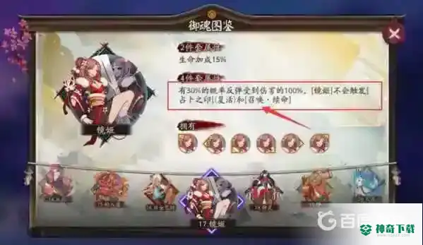 阴阳师白藏主御魂怎么搭配？_阴阳师教程_神奇下载