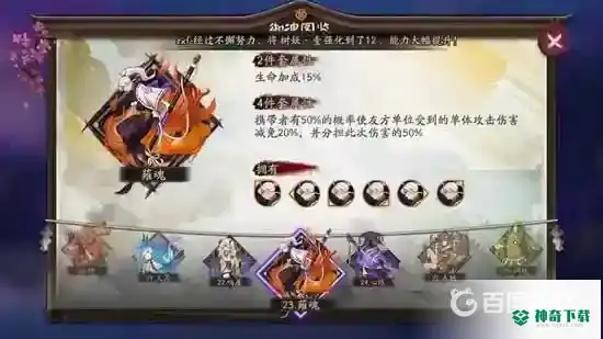 阴阳师白藏主御魂怎么搭配？_阴阳师教程_神奇下载