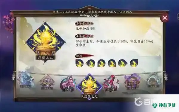 阴阳师白藏主御魂怎么搭配？_阴阳师教程_神奇下载