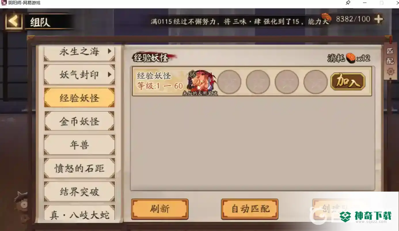 阴阳师可以达到50级吗？_阴阳师玩法分享_神奇下载