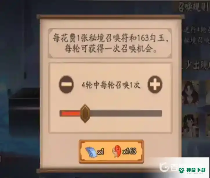 阴阳师秘境召唤在哪里？_阴阳师攻略玩法_神奇下载