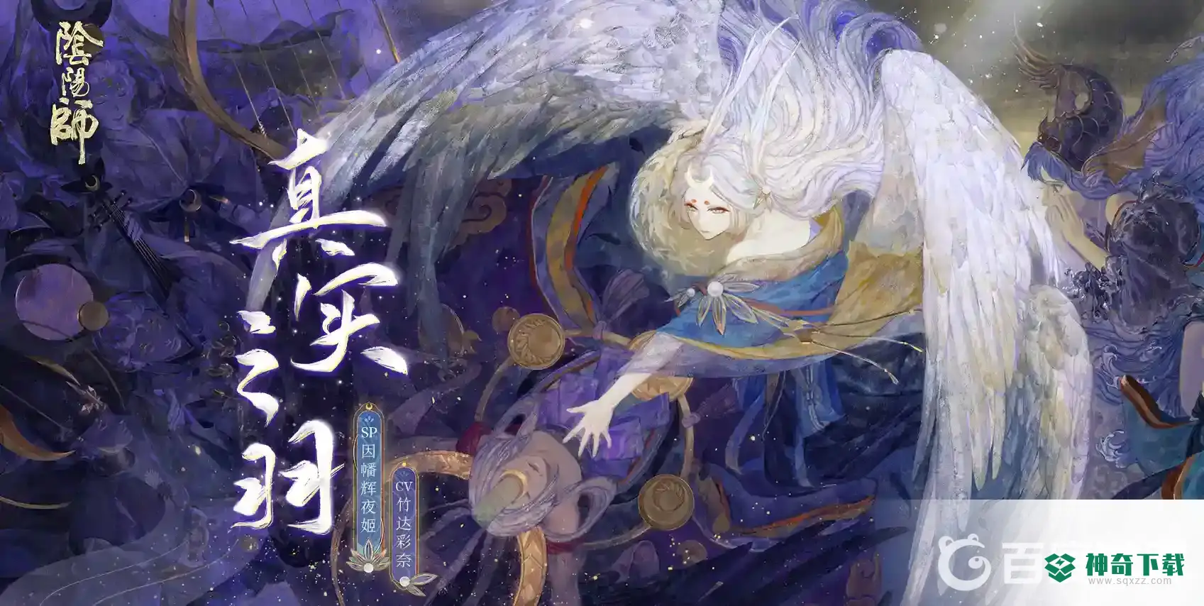 阴阳师如何注销一个区的角色？_阴阳师攻略分享_神奇下载
