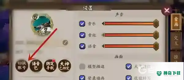 阴阳师如何注销一个区的角色？_阴阳师攻略分享_神奇下载