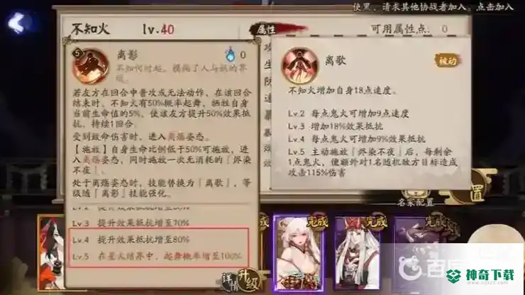 不知火值得培养吗？_阴阳师教程_神奇下载