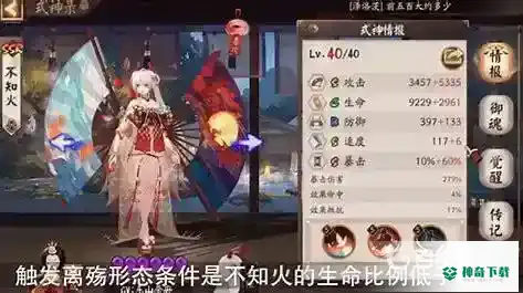 不知火值得培养吗？_阴阳师教程_神奇下载