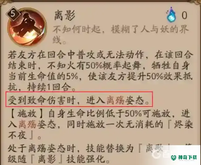 不知火值得培养吗？_阴阳师教程_神奇下载