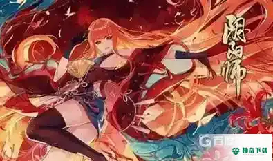 不知火值得培养吗？_阴阳师教程_神奇下载