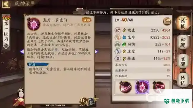 不知火值得培养吗？_阴阳师教程_神奇下载