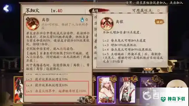 不知火值得培养吗？_阴阳师教程_神奇下载