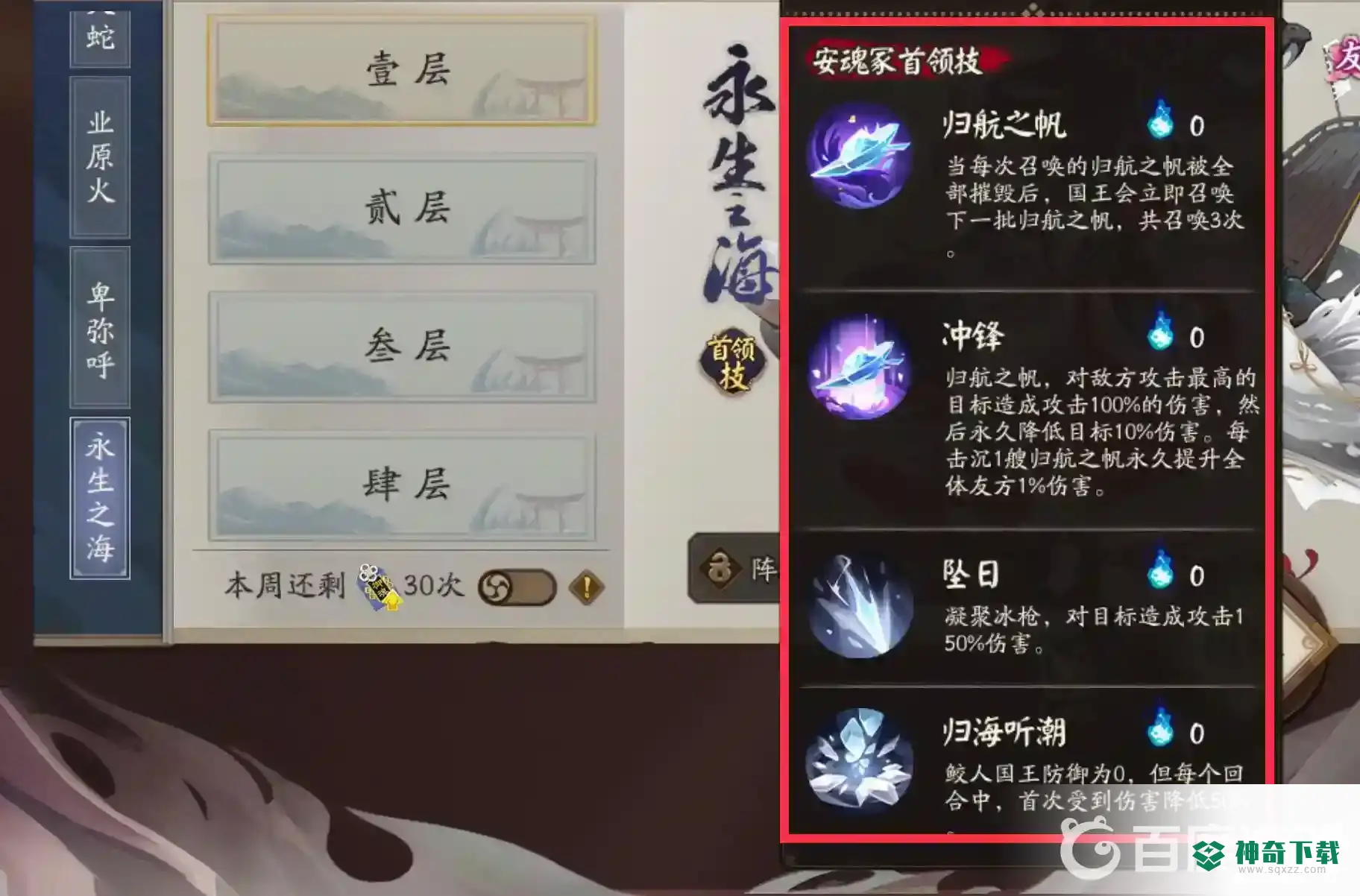 阴阳师萌新如何过永生之海？_阴阳师教程攻略_神奇下载