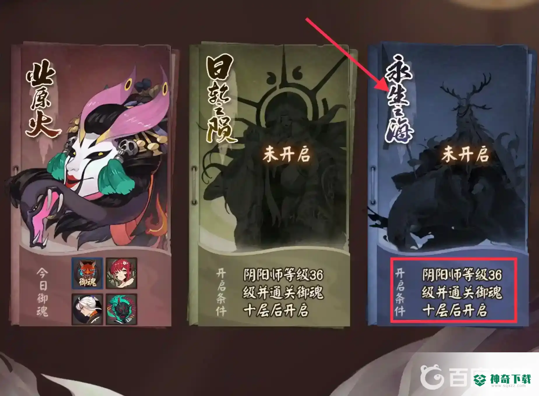 阴阳师萌新如何过永生之海？_阴阳师教程攻略_神奇下载