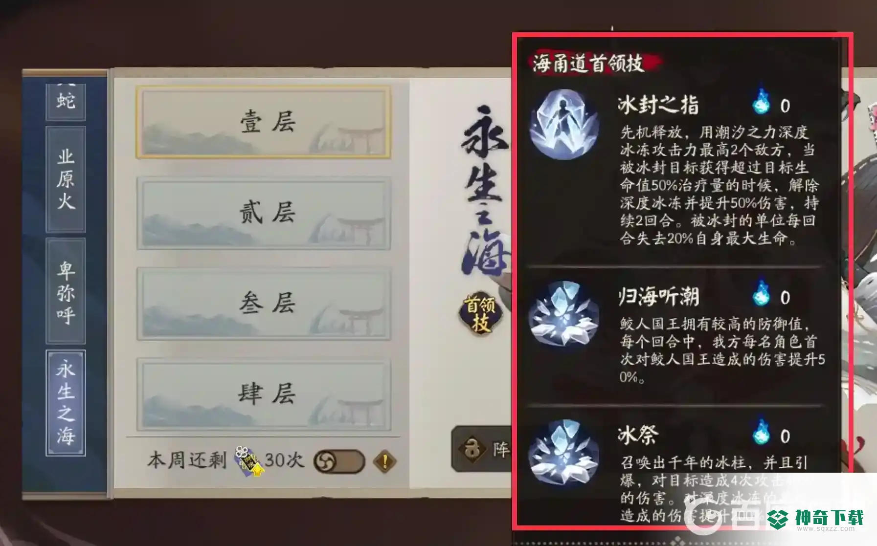 阴阳师萌新如何过永生之海？_阴阳师教程攻略_神奇下载