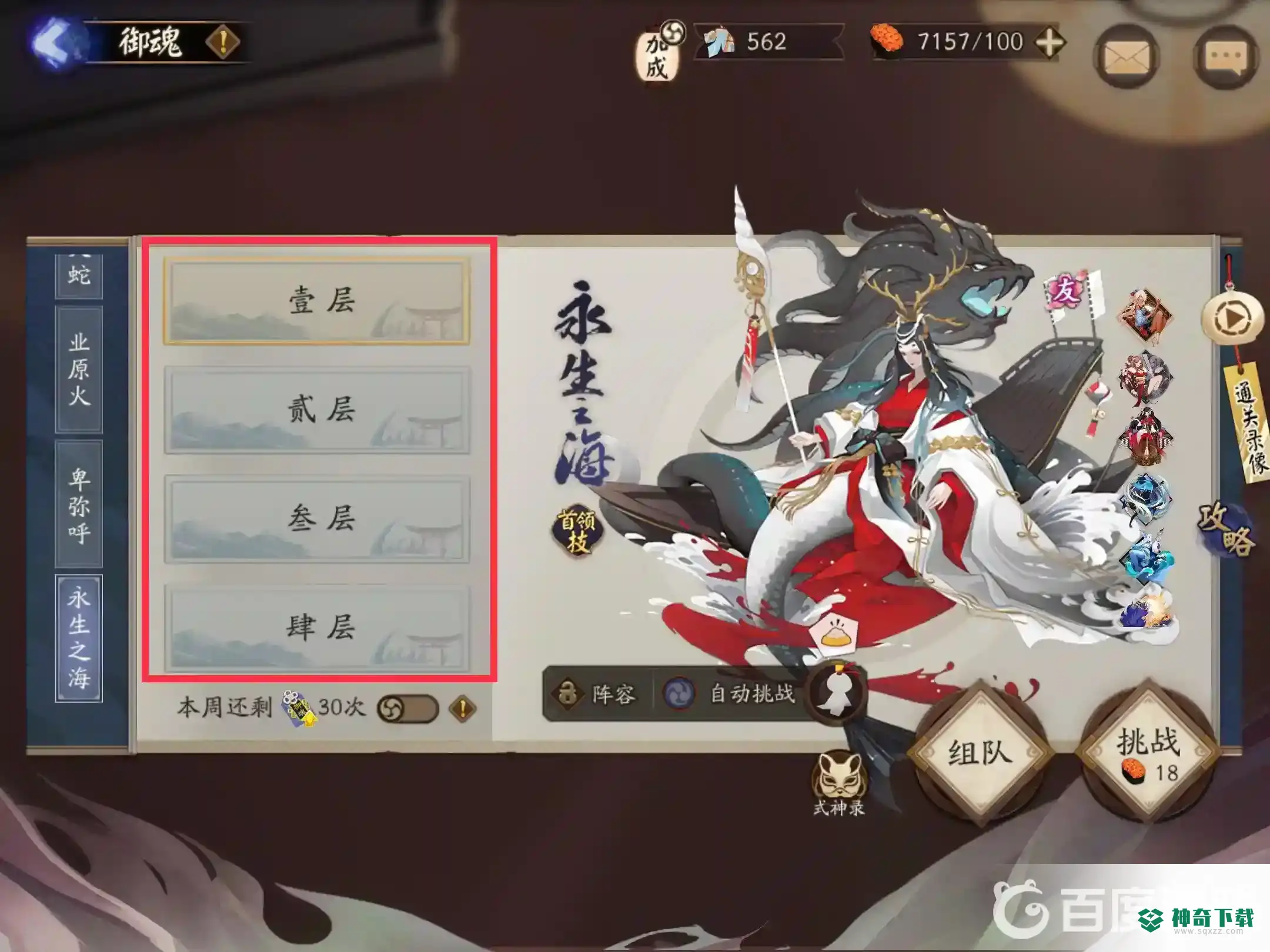 阴阳师萌新如何过永生之海？_阴阳师教程攻略_神奇下载