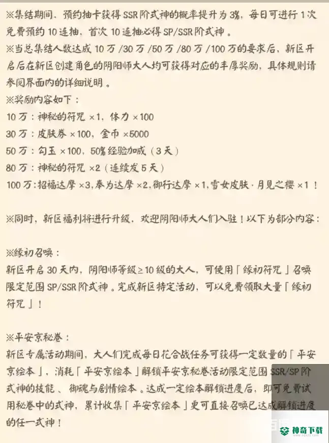 阴阳师年区是什么意思？_阴阳师教程_神奇下载