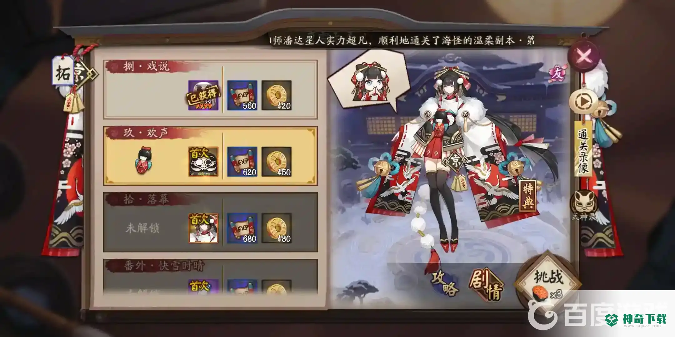 阴阳师秘闻顺序是什么？_阴阳师教程_神奇下载