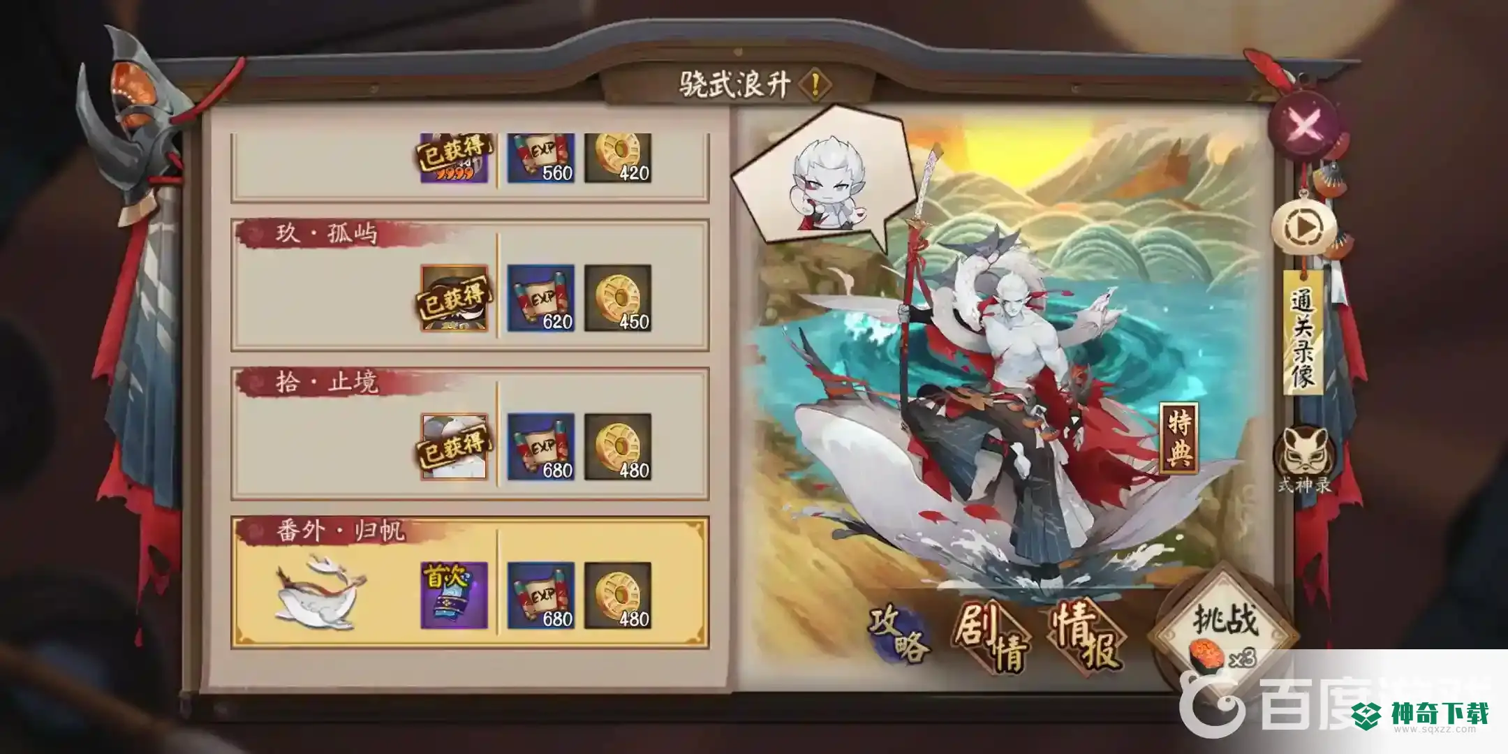阴阳师秘闻顺序是什么？_阴阳师教程_神奇下载