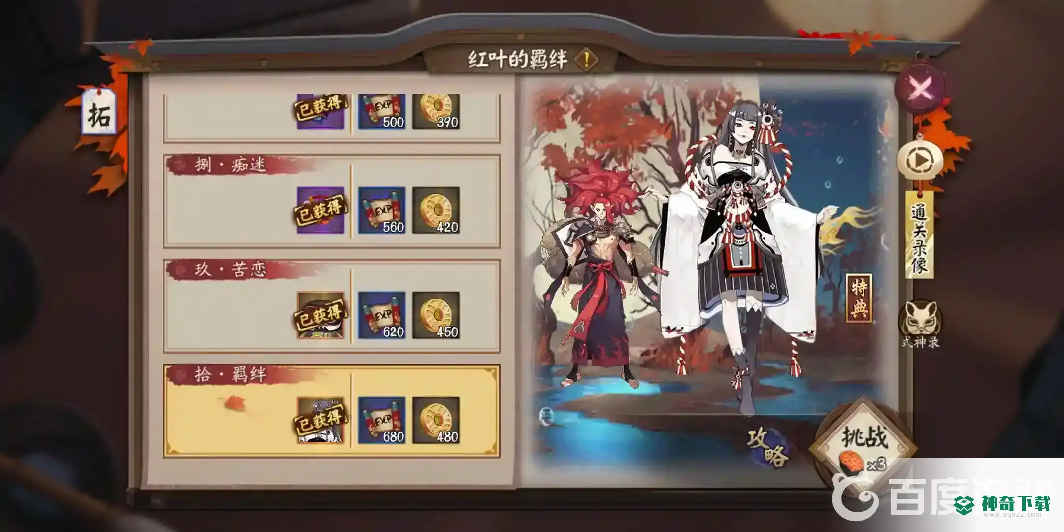 阴阳师秘闻顺序是什么？_阴阳师教程_神奇下载