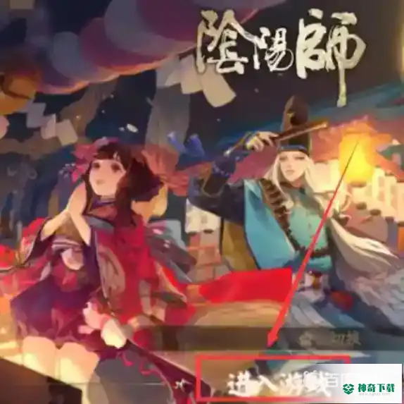 阴阳师百鬼在哪里？_阴阳师攻略分享_神奇下载